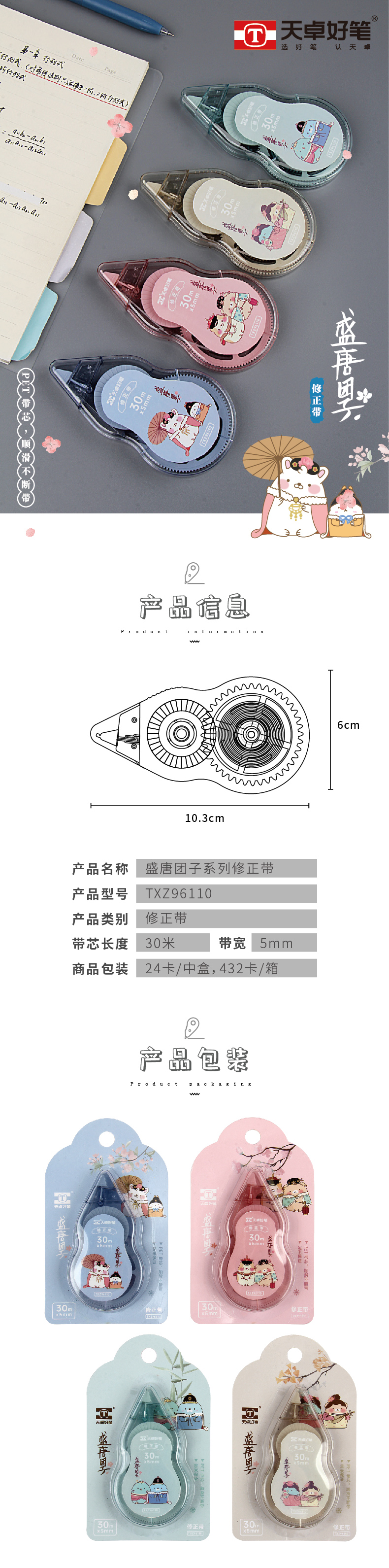 TXZ96110-详情页-01.jpg