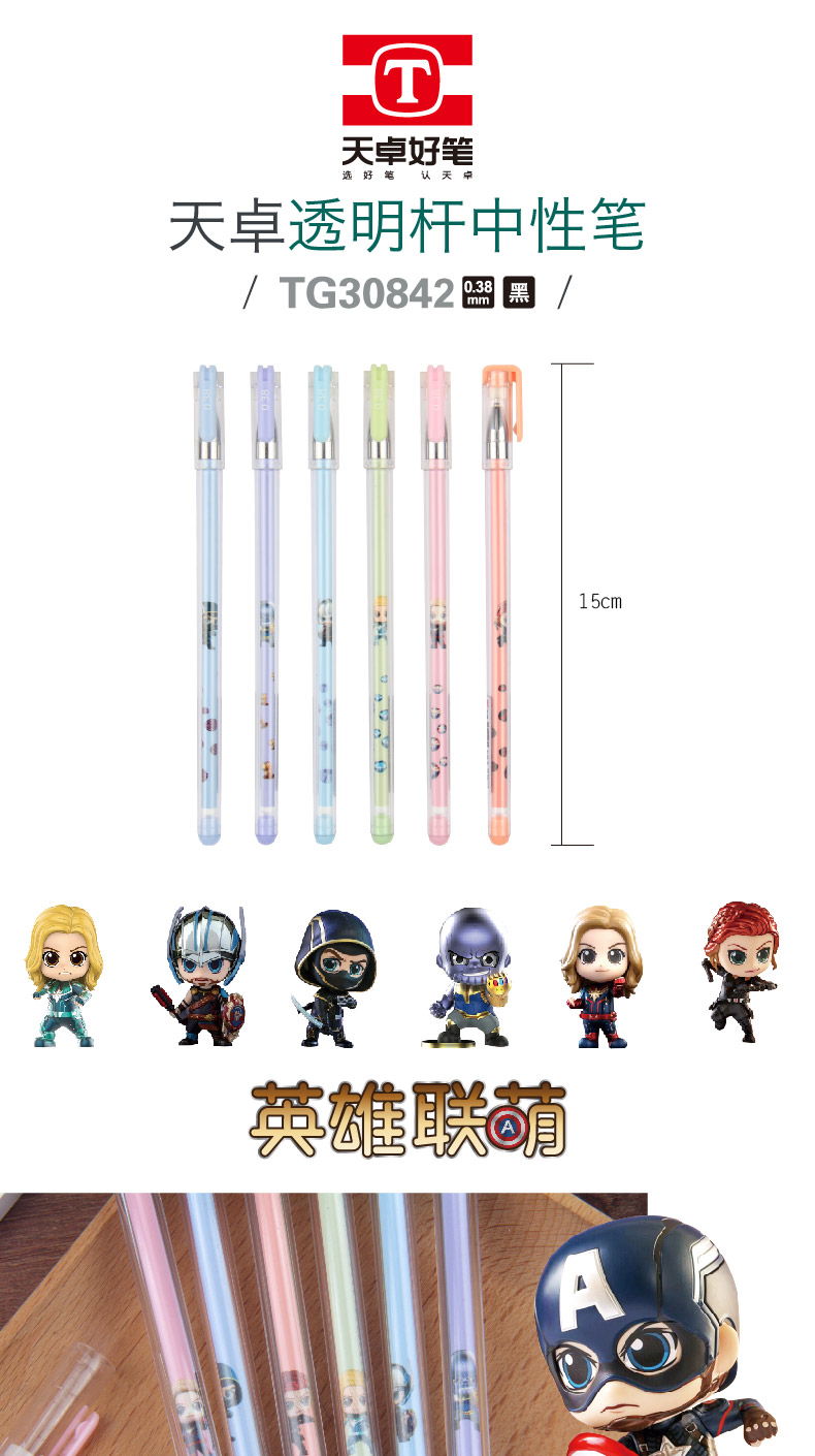 TG30842透明杆英雄联萌0.38mm 黑墨(图1)