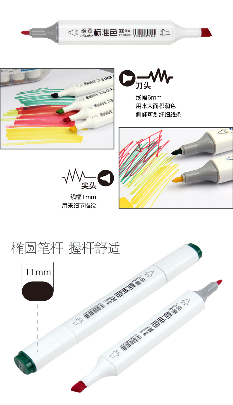 TK83030天卓 标准色 马克笔，扁款笔杆，双头设计，宽头能画不同宽度线幅，耐磨小圆头出墨流畅，浓度恰当。12色、24色、36色、48色、创新笔筒设计，带连接扣的翻盖式笔筒，两侧可以完全打开，筒盖与(图2)