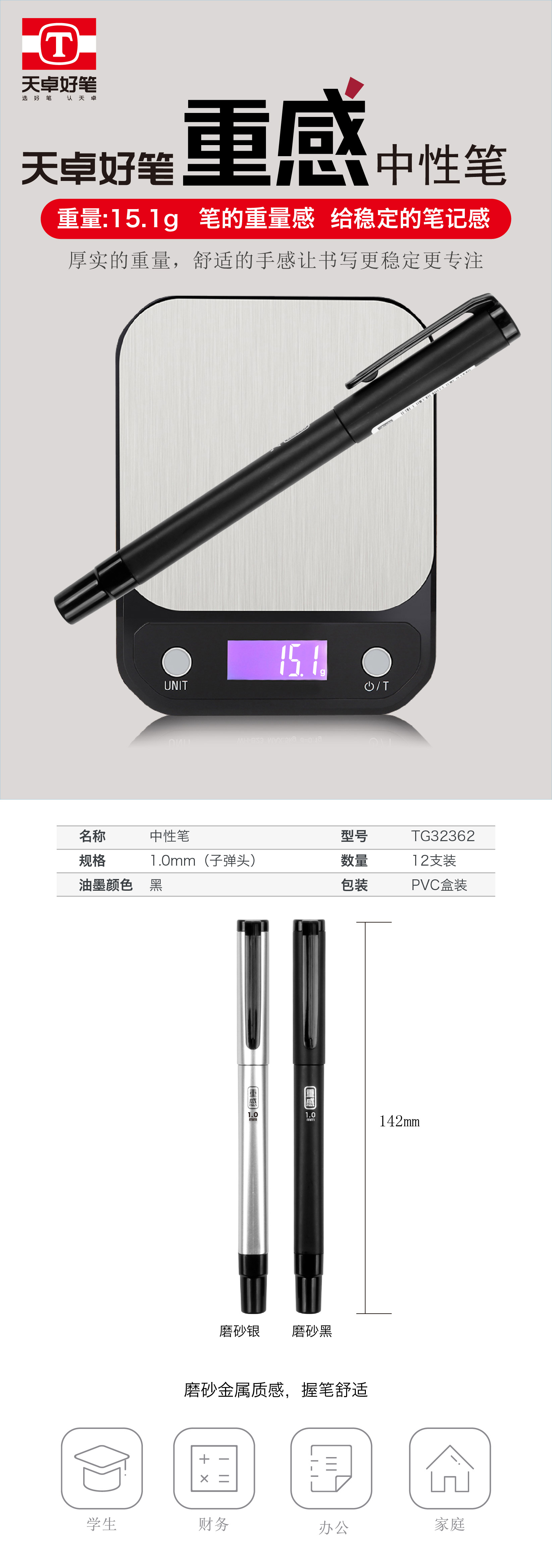 TG32362重感系列 中性笔(图1)